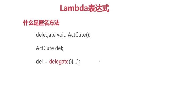 Lambda表达式