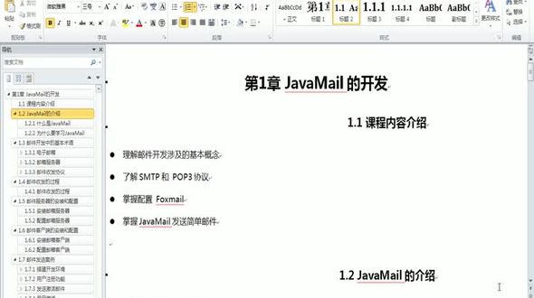 JavaMail的概述