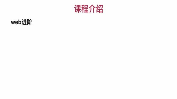 课程总结