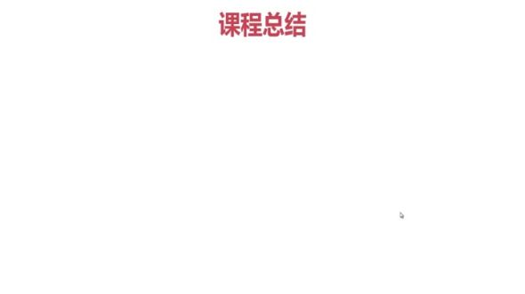 代码总结