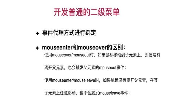 实现菜单的基本交互