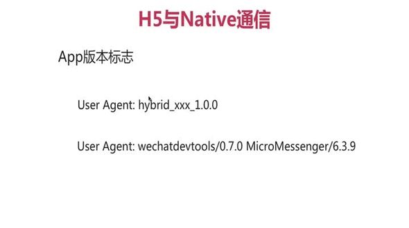 Hybrid交互H5如何与Native通信