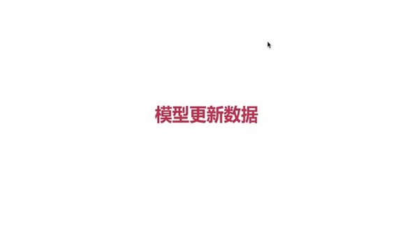 使用模型更新数据