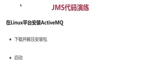 linux安装activemq