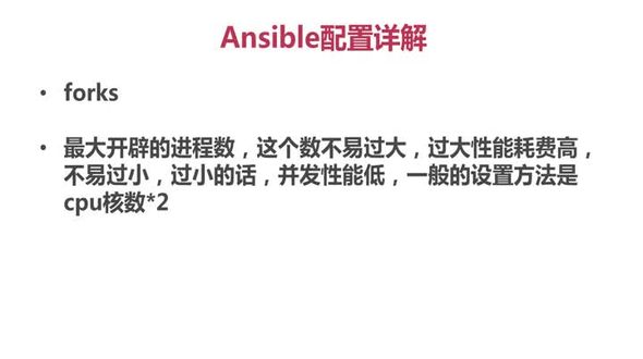 python自动化运维-Ansible教程-Ansible配置运行2