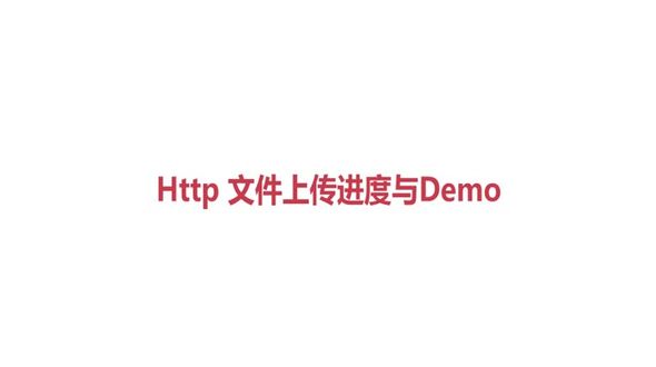 用接口实现多重类型的文件上传