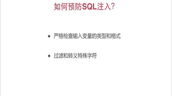 如何预防SQL注入？预编译机制