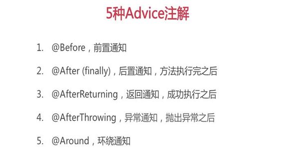 advice注解