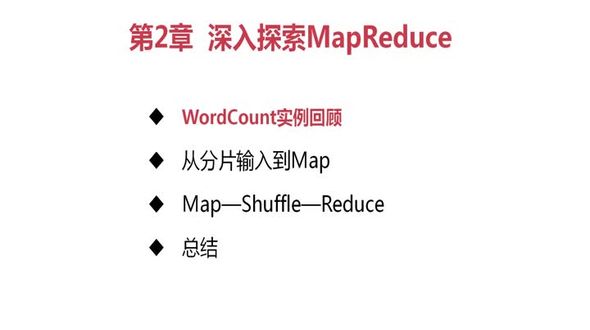 WordCount实例回顾