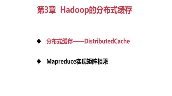 分布式缓存&mdash;DistributedCache