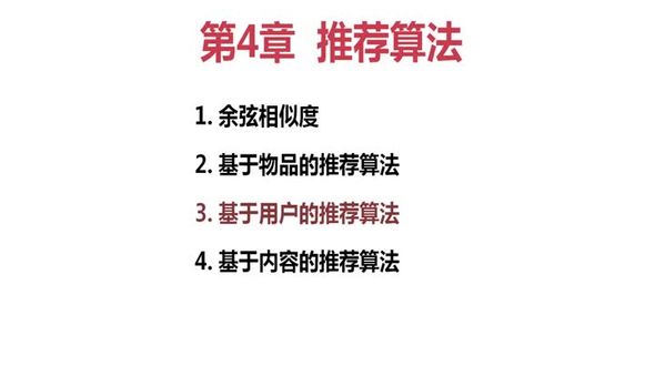 基于用户的推荐算法（理论）