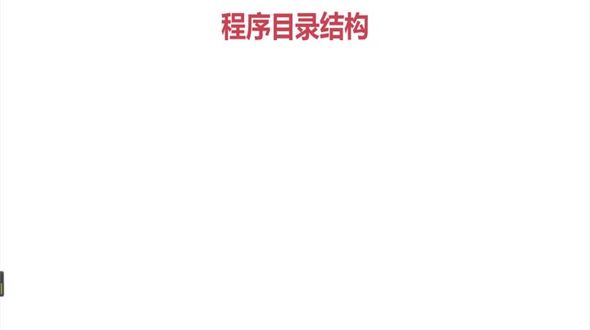 项目结构及前端构建技术