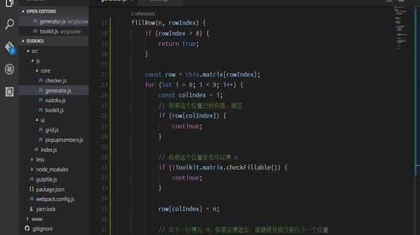 生成数独解决方案(2)