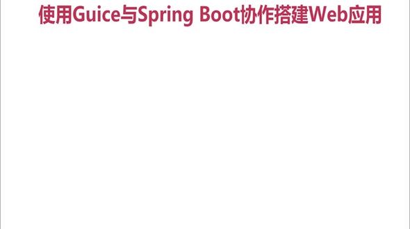 与SpringBoot协作