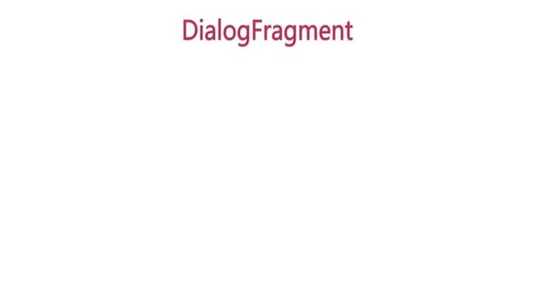 DialogFragment的应用