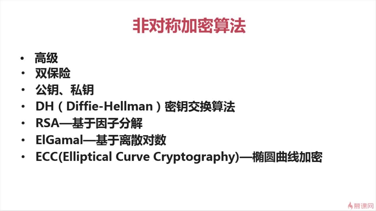 JAVA实现非对称加密_学习笔记_慕课网