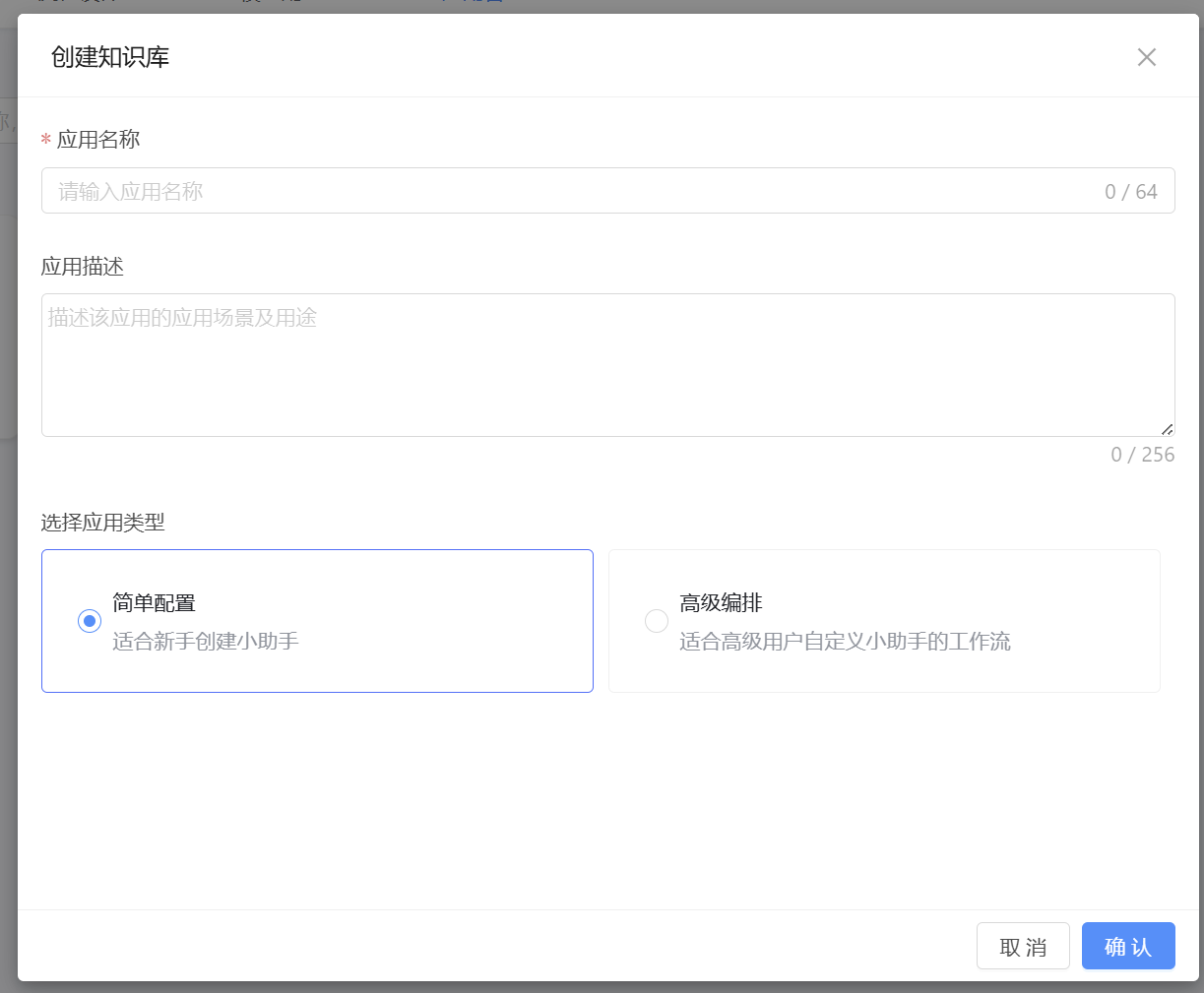 AI 智能体配置