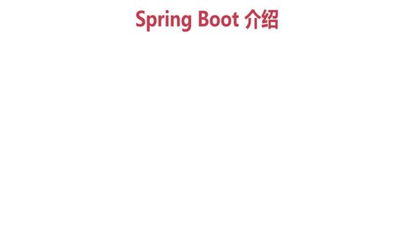 Spring Boot 2.0新特性