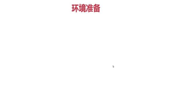 Spring Boot 环境准备