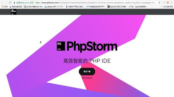 PhpStorm下载和安装