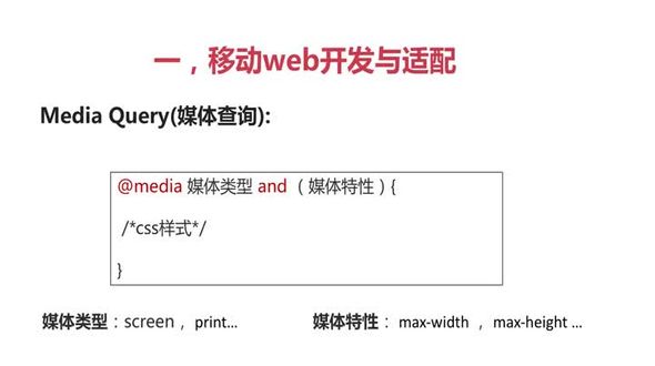 移动web开发与适配-3-MediaQuery-1