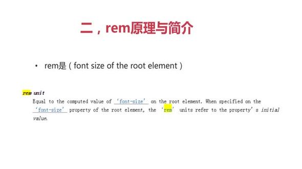 rem原理与简介-1概述