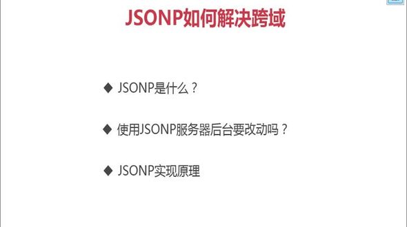 json解决跨域2