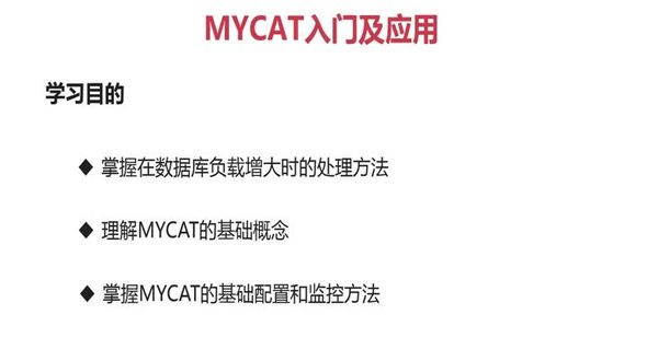 MyCAT前世今生