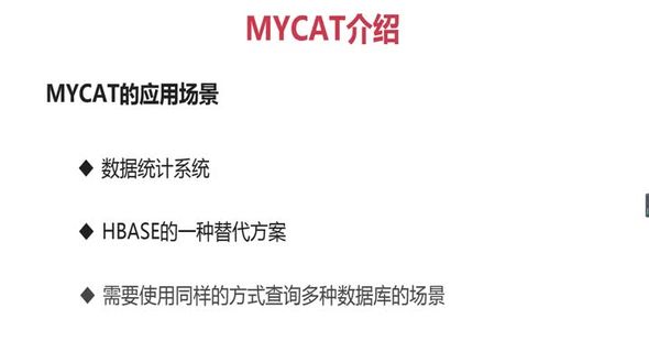 MyCAT的优势