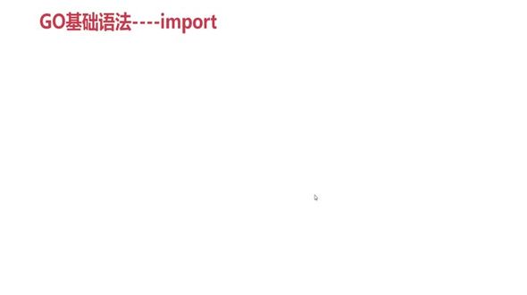  GO import 概念 