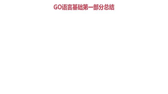 课程总结 