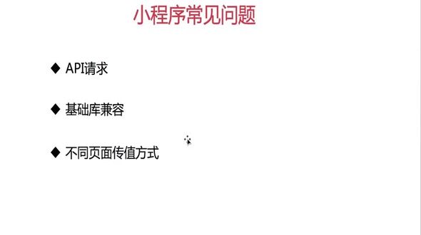 小程序常见问题（二）
