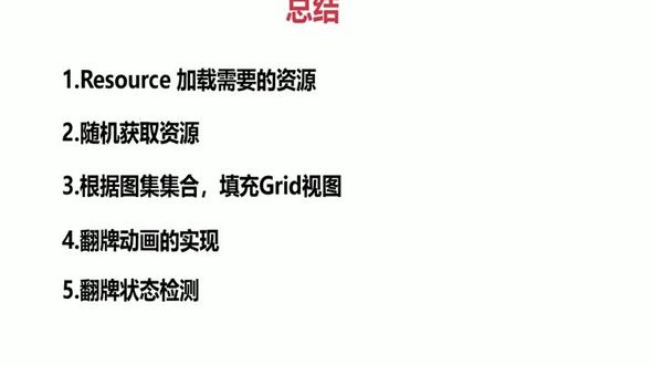 课程总结
