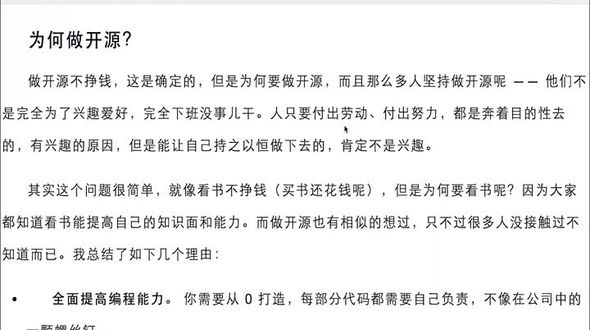 为何做开源
