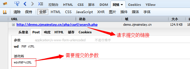 cURL POST 参数分析