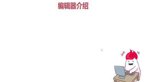 内容浏览器介绍