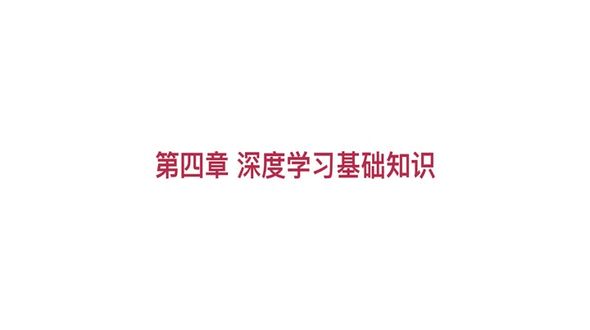 常用激活函数介绍