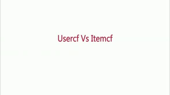 itemcf与usercf的针对不同场景的分析