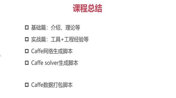 课程总结和展望