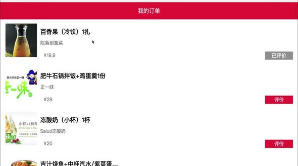订单评价功能（2）