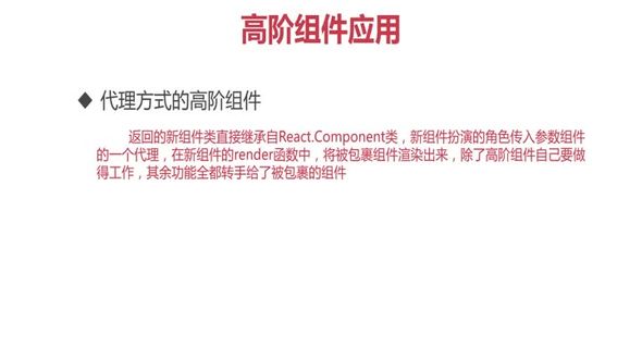 继承方式的高阶组件