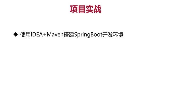使用IDEA创建MAVEN项目