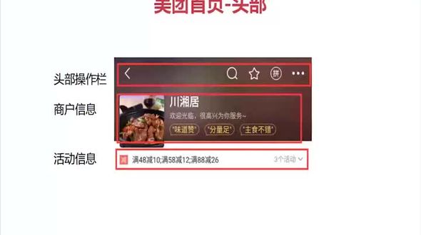 Taro框架实战头部商户信息