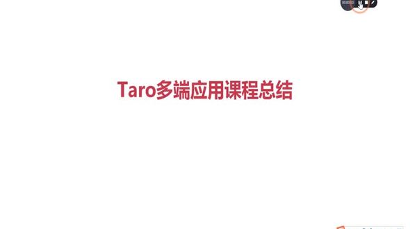 Taro多端框架总结