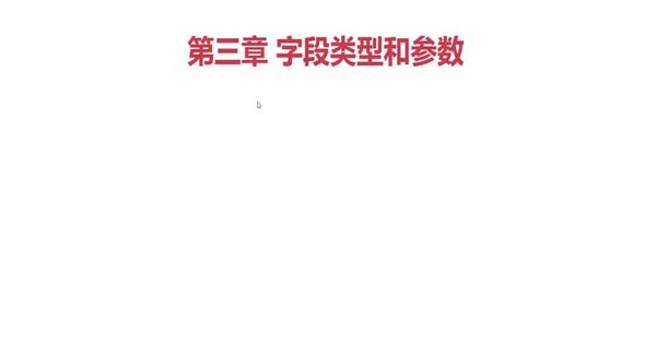 常用的字段