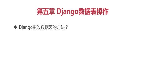 Django数据导入