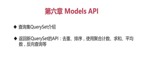 不返回QuerySet的API