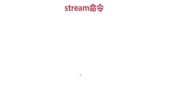 XADD、XLEN和XDEL用法详解