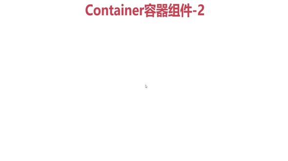 ContainerWidget容器组件讲解-2