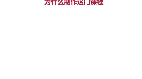 课程目标